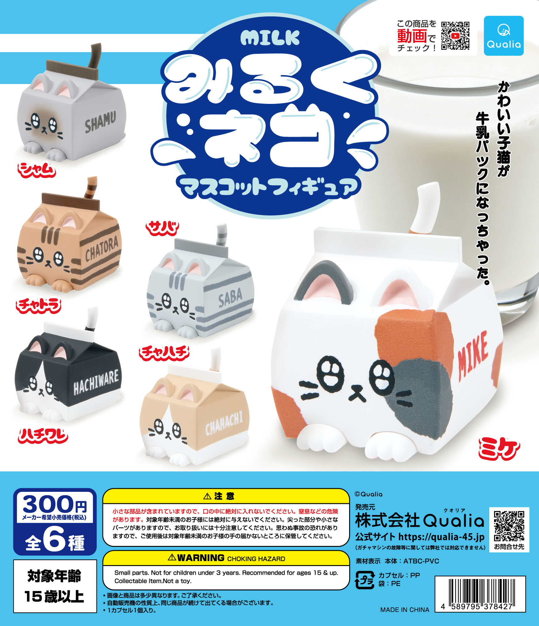 Qualia capsule toys Milk cat m - مراجعة Capsule Toy Gashapon وسعره