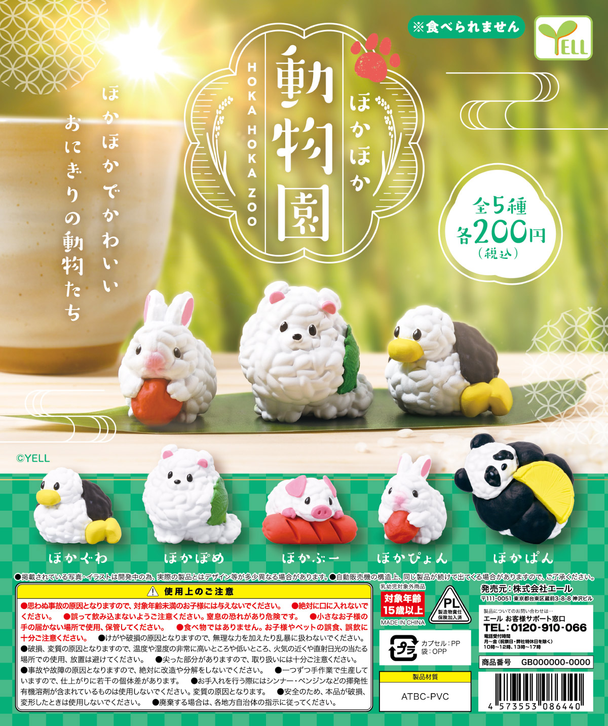 Yell world capsule toys kawaii - مراجعة Capsule Toy Gashapon وسعره