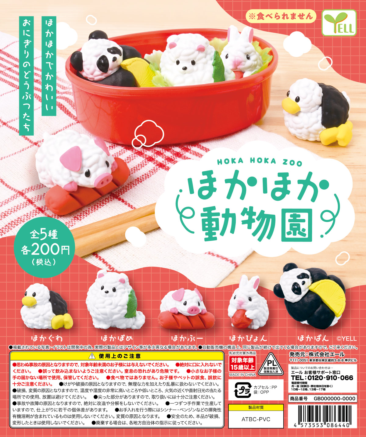 Yell world capsule toys kawaii - مراجعة Capsule Toy Gashapon وسعره